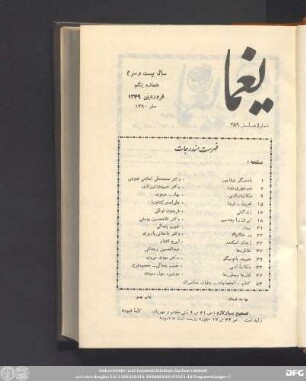 سال بیست وسوم شماره یکم فروردین ١٣۴۹