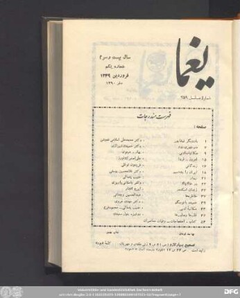 سال بیست وسوم شماره یکم فروردین ١٣۴۹