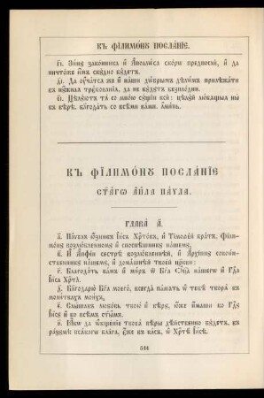 K Filimonu poslanie svjatago apostola Pavla