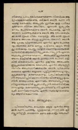 34-53, 3. Addhyāyam