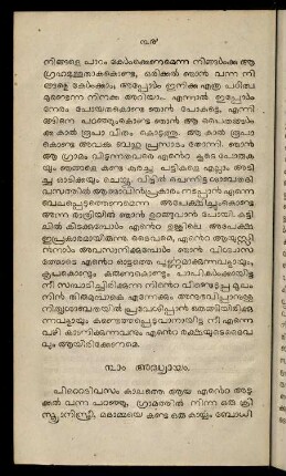 34-53, 3. Addhyāyam