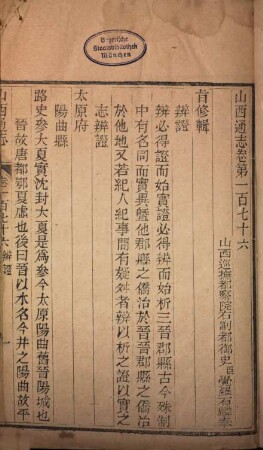 Shanxi tong zhi, 16