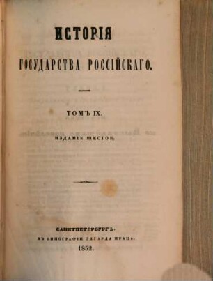 Sočinenīja Karamzina : Istorīja gosudarstva rossījskago, 9. Istorīja gosudarstva rossījskago Tom" IX i X