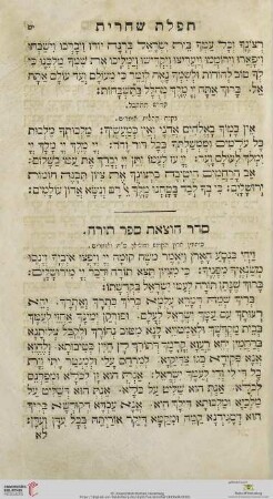 סדר הוצאת ספר תורה