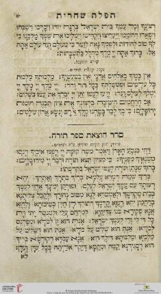 סדר הוצאת ספר תורה
