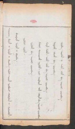 目錄 = Orin ningguci debtelin i šošohon