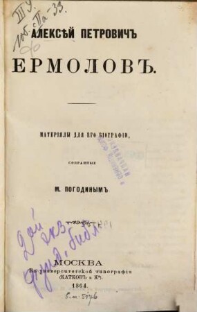 Aleksěj Petrovič Ermolov : Materialy dlja ego biografii, sobrannye M. Pogodinym