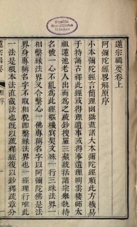 Lian zong ji yao : er juan