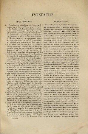 Isocratis Orationes Et Epistolae : Graece Et Latine = Isokratēs
