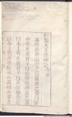 Yu zhi tian zhu tang bei ji