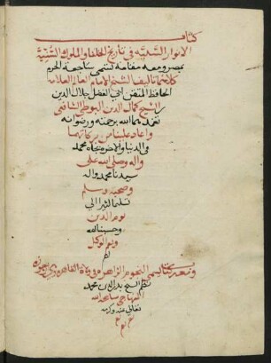 al- Anwār as-sanīya fī taʾrīḫ al-ḫulafāʾ wa-'l-mulūk bi-Miṣr al-sunnīya