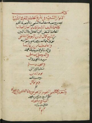 al- Anwār as-sanīya fī taʾrīḫ al-ḫulafāʾ wa-'l-mulūk bi-Miṣr al-sunnīya