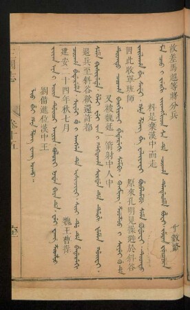 Lio bei han zung wang oho = 劉備進位漢中王
