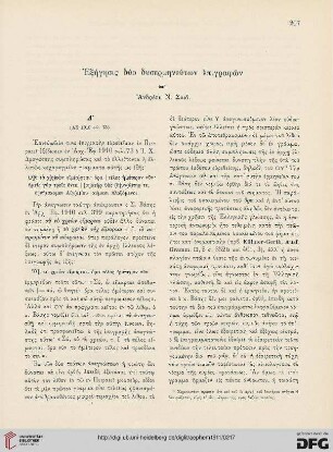 Exēgēsis dyo dysermēneutōn epigraphōn