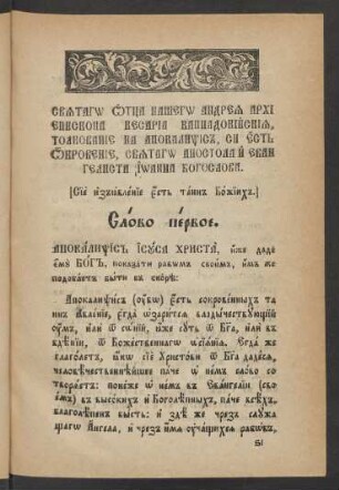 Glava 1 (Slovo pervoe)