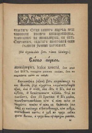 Glava 1 (Slovo pervoe)