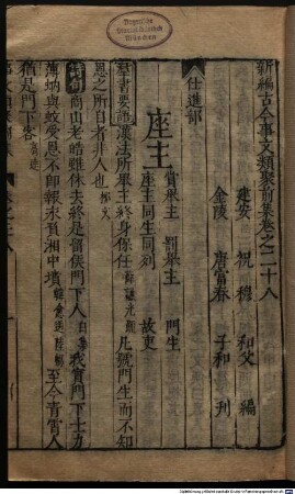 Xin bian gu jin shi wen lei ju : Qian ji 60 juan, hou ji 50 juan, xu ji 28 juan, bie ji 32 juan, xin ji 36 juan, wai ji 15 juan, yi ji 15 juan., 2
