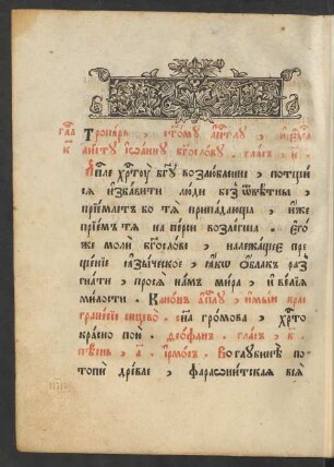 Glava 20. Kanon Ioannu Bogoslovu (Tropar')
