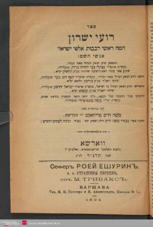 Sefer roʽe yeshurun