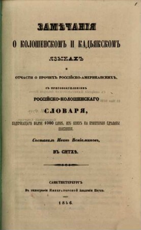 Sametschanija o Koloschenskom i Kadjakskom Jazykach : (Beobachtungen über die Koloschensk- und Kadjak-Sprachen und zum Theil über die übrigen russisch-amerikanischen Sprachen.)