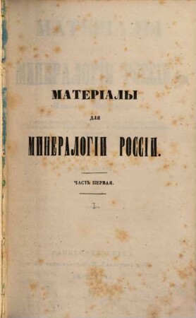 Materialy dlja mineralogii Rossii, 1