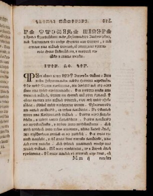 Mm2r-Mm4r, Na svetoga Šimuna i Ijude Apustolov dan, pripovidase Evanđelije, od krstijani se imaju ... Ivan. 15. Kap.