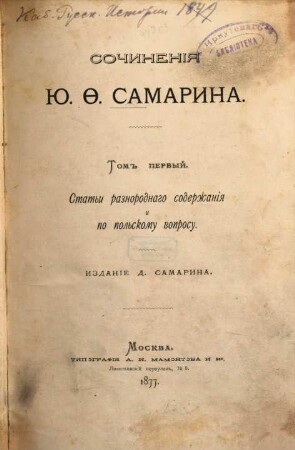 Sočinenija, 1. Statʹi raznorodnago soderžanija i po polʹskomu voprosu