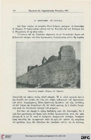 1925-26: Anaskaphai en Serrais