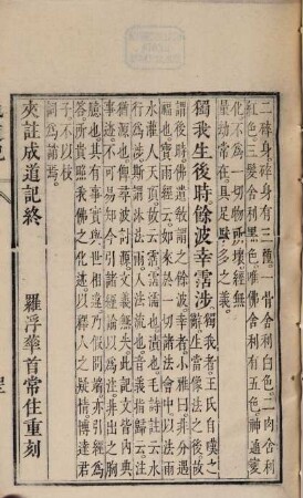 Shi jia ru lai cheng dao ji