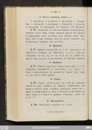 G. Союзъ.