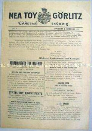 Lagerzeitung für griechische Kriegsgefangene "Nea Toy Görlitz"
