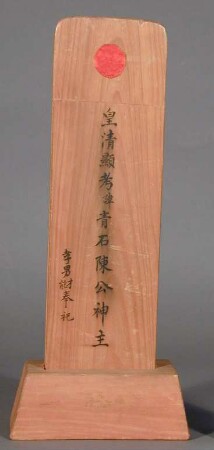 Shen wei 神位