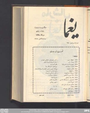 سال بیست ودوم شماره پنجم مرداد ١٣۴٨