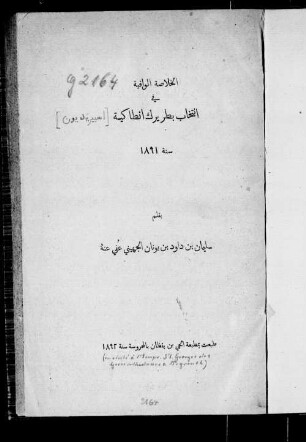 Kitāb al-h̲ulāṣa al-wāfīya fī intih̲āb baṭriyark anṭākīya sanat 1891