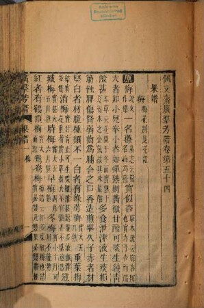 Yu zhi pei wen zhai guang qun fang pu, 7