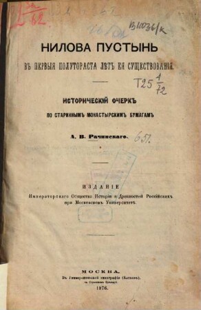 Nilova pustyn' v pervyja polutorasta lět eja suščestvovanija : Istor. očerk po starinnym monastyrskim bumagam. A. V. Račinskago. Izd. Imperatorskago Obšč. istorii i drevnostej rossijskich pri Moskovskom Univ.