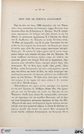 1886: Peri tōn en Eretria anaskaphōn