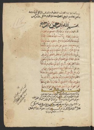 Risālat adab al-baḥṯ