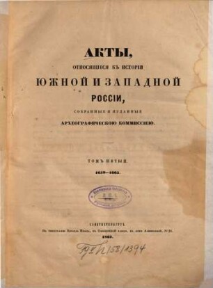 Akty otnosjaščiesja k istorii Južnoj i Zapadnoj Rossii, sobrannye Archeografičeskoju Kommissieju : [z.T.:] ... sobrannye i izdannye Archeografičeskoju Kommissieju, 5