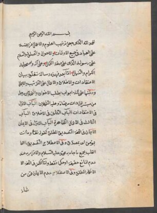 Risāla fī bayān al-iʿtiādāt wa-l-aḫlāq wa-l-aʿmāl