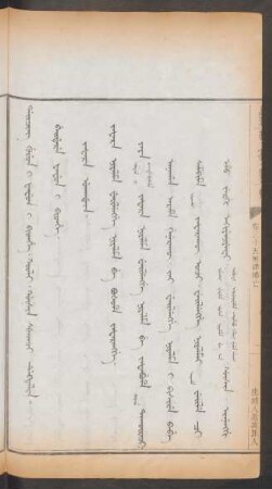 應捕人追捕罪人 = Jafara niyalma weilengge niyalma be bošome jafarangge