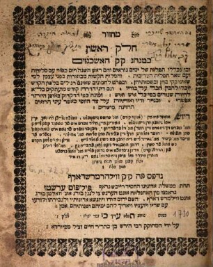 Maḥzor : ke-minhag ḳ.ḳ. ha-ashkenazim, 1. Rosh ha-shanah ṿe-Yom kipur