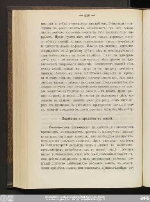 Хозяйство и средства къ жизни.
