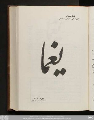 شهریور ١٣۲٧ شماره ششم سال اول