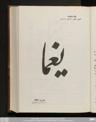 شهریور ١٣۲٧ شماره ششم سال اول