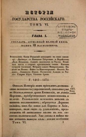 Istorija gosudarstva rossijskago, 6