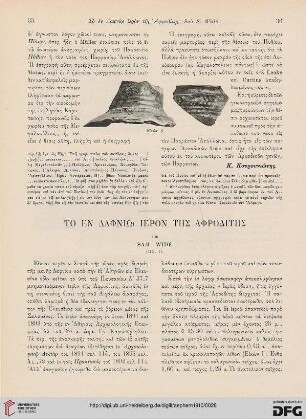 1910: To en Daphniō ieron tēs Aphroditēs