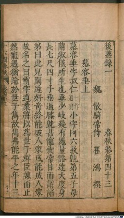 Shi liu guo chun qiu : 100 juan, 2