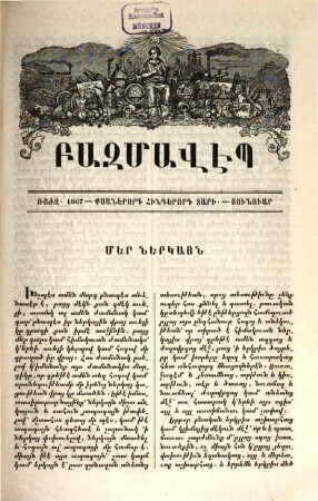 Bazmavêp : handisaran banasirakan, grakan, gitakan, baroyakan; revue des études arméniennes ; hratarakowti̓wn S. Ġazari Haykakan Kac̓aṙin. 25, 25. 1867