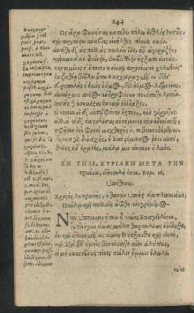 En Te IA. Kyriake Meta Ten triada = Dominica XI. Post Trinitatis